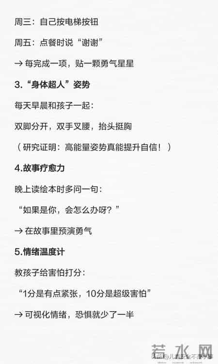 赠送给“胆小”孩子的勇气培养清单