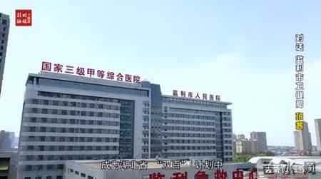 【对话关键人⑦】监利市政协副主席、卫健局局长张茜： “创等升级”筑牢健康基石