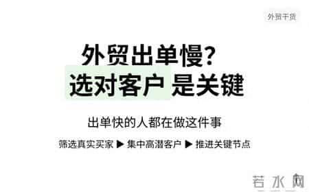 真正出单快的外贸人，从来不是最忙的那一个