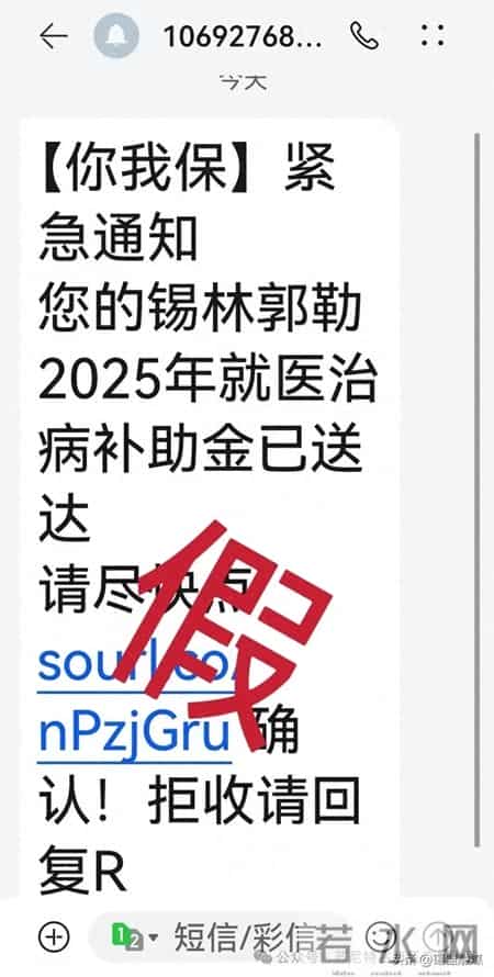 锡盟医保部门紧急提醒！这类链接别点，可能致使银行卡被盗！