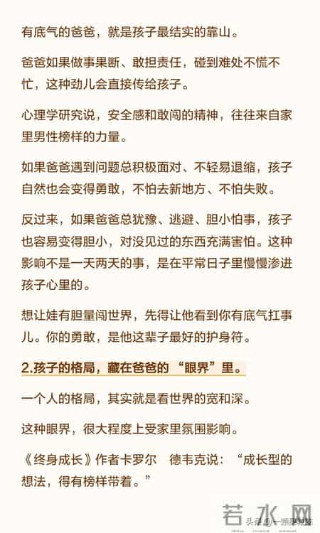 孩子出不出色，和父亲的性格，关系太大了