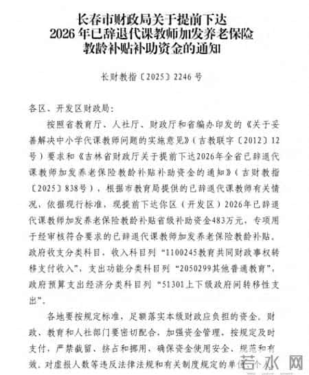 定了！长春市这项补助资金提前下达