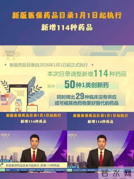 央视新闻、新华社以及各地医保部门平台同时发声，医保有了新变化