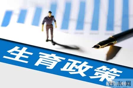 生育支持“三驾马车”:育儿补贴、税收优惠与医疗保障政策浅析