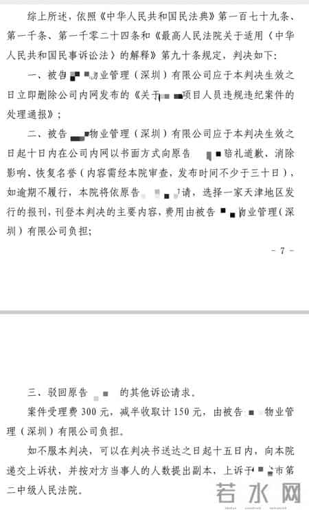 公司侵犯员工名誉权，员工诉讼赢了，维权进行中