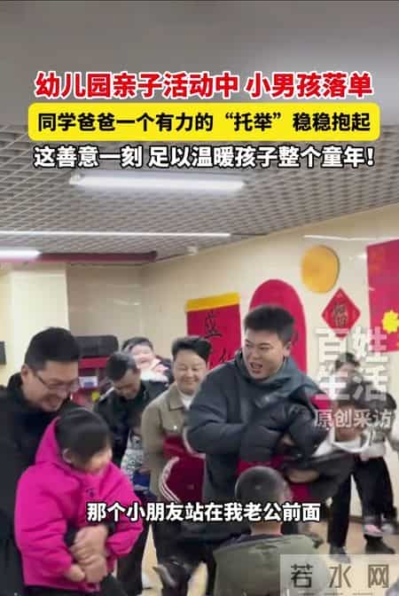 幼儿园元旦暖心一幕：落单娃被温柔接住，亲子活动该懂的真相
