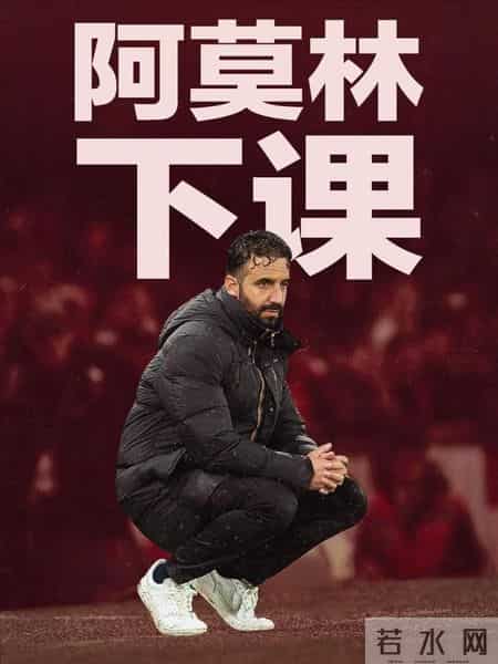 曼联名宿患自闭症儿子，喷阿莫林跟穆里尼奥一样没用，真相太残酷