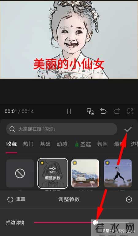 手机剪映添加的特效可以修改吗