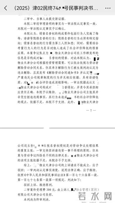公司侵犯员工名誉权，员工诉讼赢了，维权进行中
