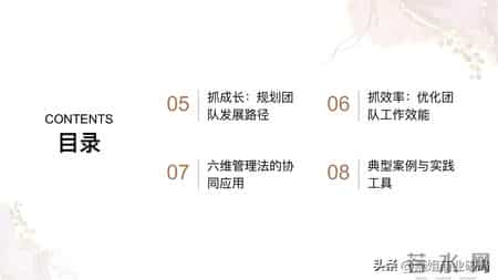 总经理带团队，要做好哪六抓？