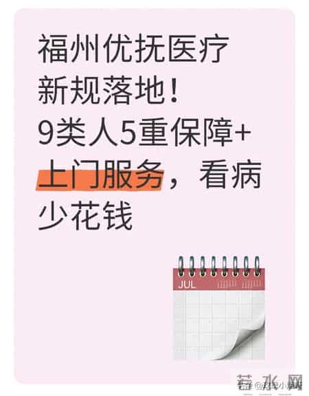 福州优抚医疗新规落地！9类人5重保障+上门服务，看病少花钱
