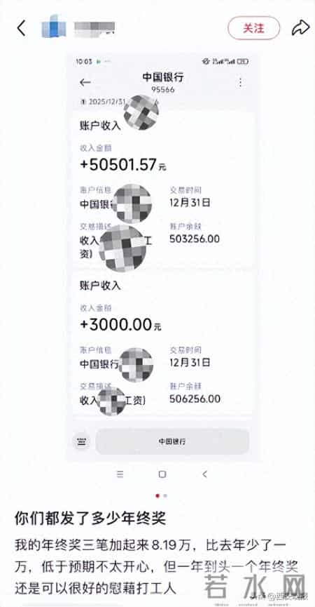 年终奖，发了！