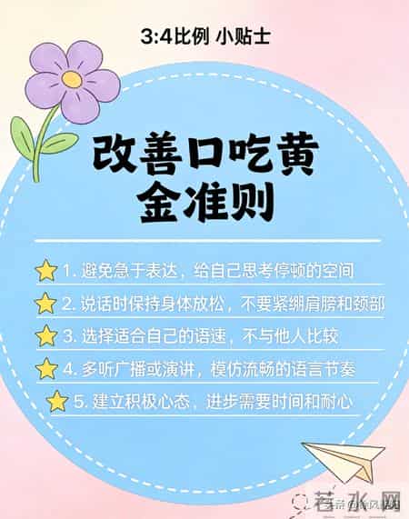 别让孩子一辈子说话费力！预防口吃3招，改善靠1个“家庭秘密”