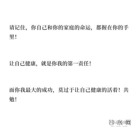 最大的成功 就是健康地活着