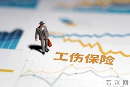 工伤十级最高能赔多少？这笔钱别少拿！