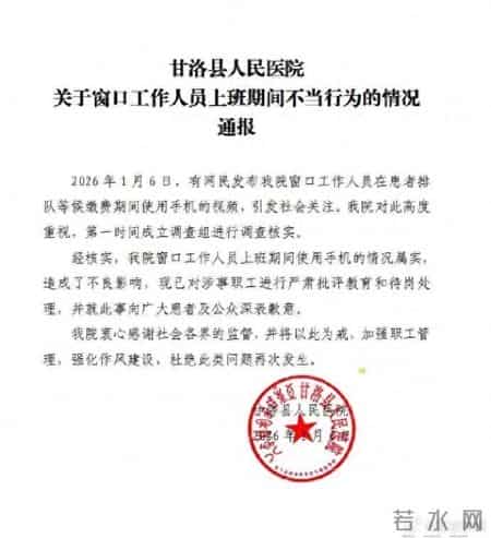 医院收费员工作时间玩手机，窗口多名患者家属排队等待缴费，四川一医院通报：情况属实