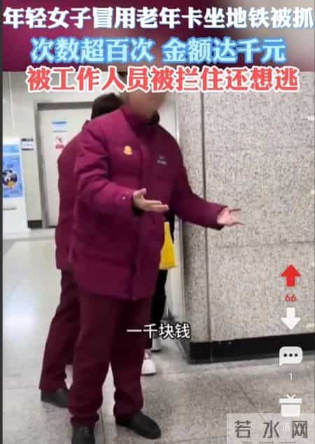 武汉一女子冒用老年卡坐地铁：乘车超100次，金额达千元 网友热议