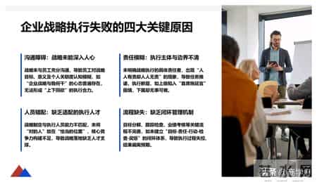 年薪176万的总经理做的“战略执行力：从目标到结果”太牛了！