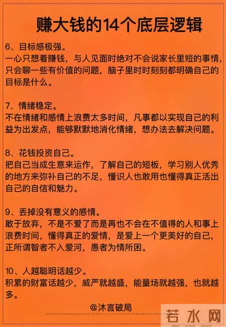 能赚大钱的人，都有这14个共性，看懂少奋斗十年
