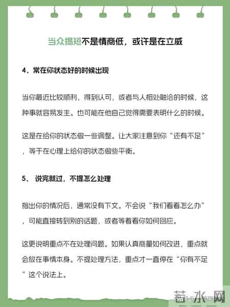 当众揭你短的人，其实自己很虚