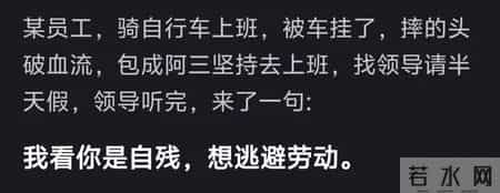 你听过领导最没水平的一句话是什么？网友：已经到了反智的地步了