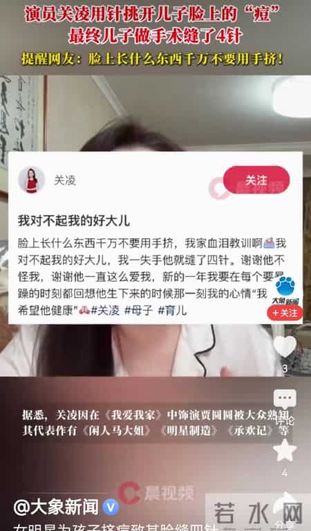 关凌为子挤痘缝4针！真心劝各位家长，别再瞎动手了