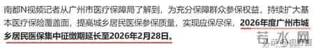 400元医保缴不起？缴费延期背后的民生考量