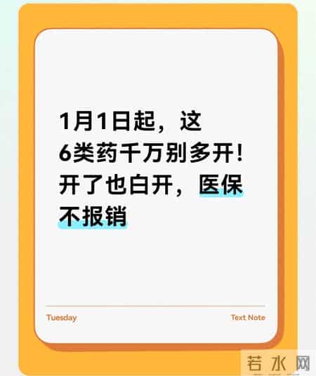 1月1日起，这6类药千万别多开！开了也白开，医保不报销