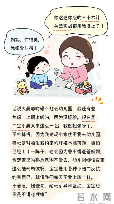 娃不想上幼儿园，对我使出了萌系兵法三十六计！