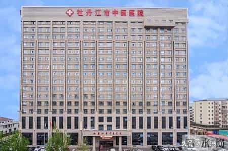 黑龙江省规模较大的十五家中医医院