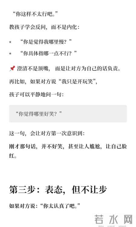 务必教会孩子：学会让别人不舒服甚至痛苦