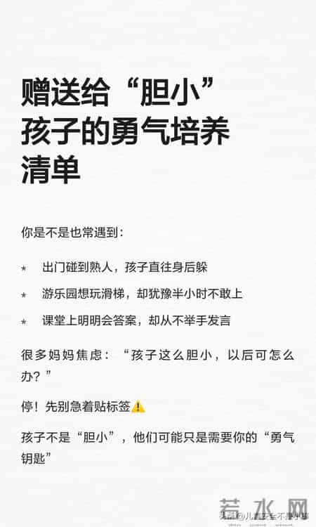 赠送给“胆小”孩子的勇气培养清单