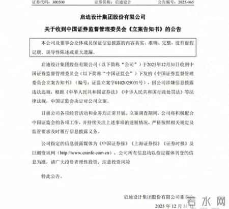 江苏这家上市设计院被立案！