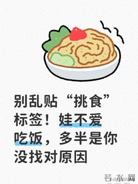 别乱贴“挑食”标签！娃不爱吃饭，多半是你没找对原因