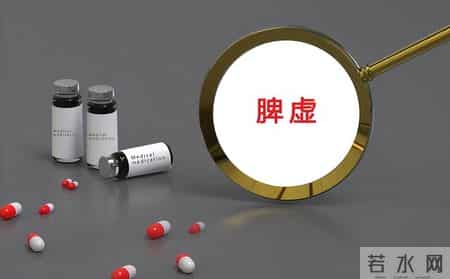 脾虚分两种，一种是附子理中丸型的，一种是四君子丸型的