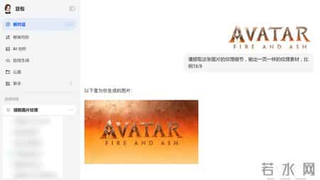 用Gemini Pro给《阿凡达3》做了份PPT，绝了！