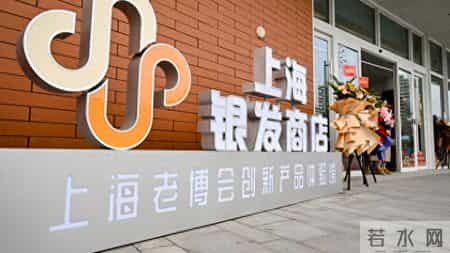 单日销售破5万元，银发商店凭什么