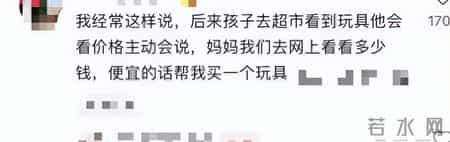 当你对孩子说：这个太贵了，我们去网上买，会有意想不到的结果