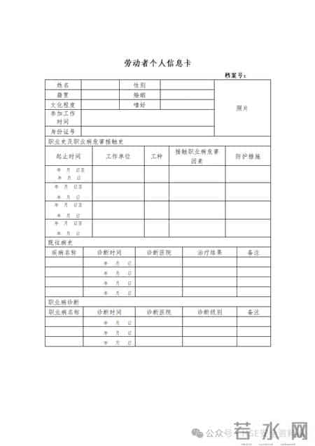 【18】员工个人档案资料模板