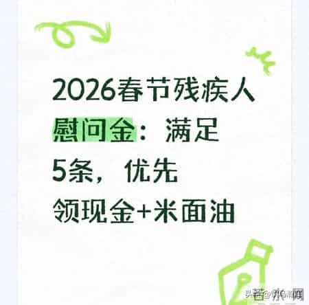 1月起残疾人春节慰问金开发，这5类优先，材料不齐直接退！