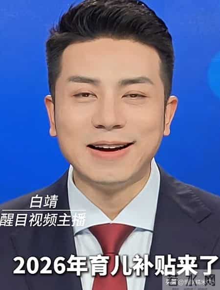 2026年育儿补贴1月5日全国31省覆盖，超2400万人受益，你领了吗？