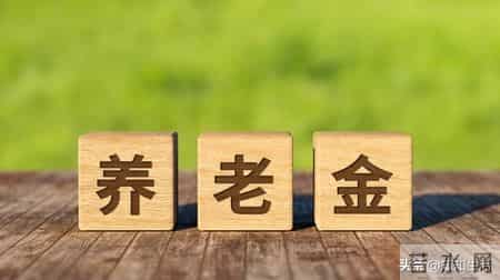 湖北人退休！工龄43年领5250元！网友：普通企业有这水平已很不错