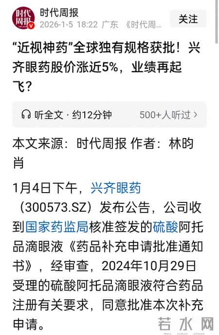 兴齐眼药近视神药获批，业绩是否暴增？业内暗示警惕竞争