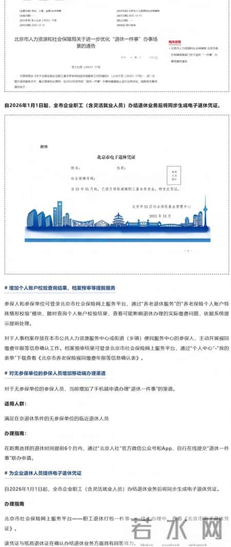 1月1日起，企退人员可办理电子退休凭证！