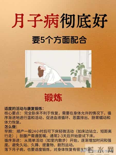 月子病彻底好，需要5个方面配合