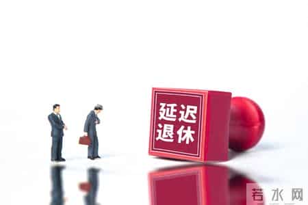 事业单位高级职称想延迟退休，年轻人想躺平，大学生想就业……