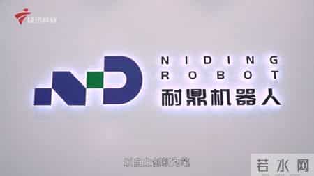 技术破局失能照护供需缺口 耐鼎机器人以AI创新卡位智慧康养赛