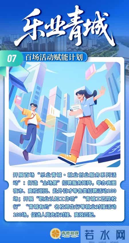 重磅！呼和浩特发布“乐业青城”十项行动计划