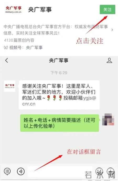 1月7日，解放军总医院军医线上义诊！