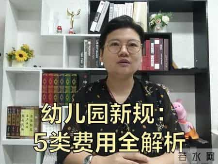 2026年幼儿园收费新政落地：仅5类费用合规这些收费一律免除